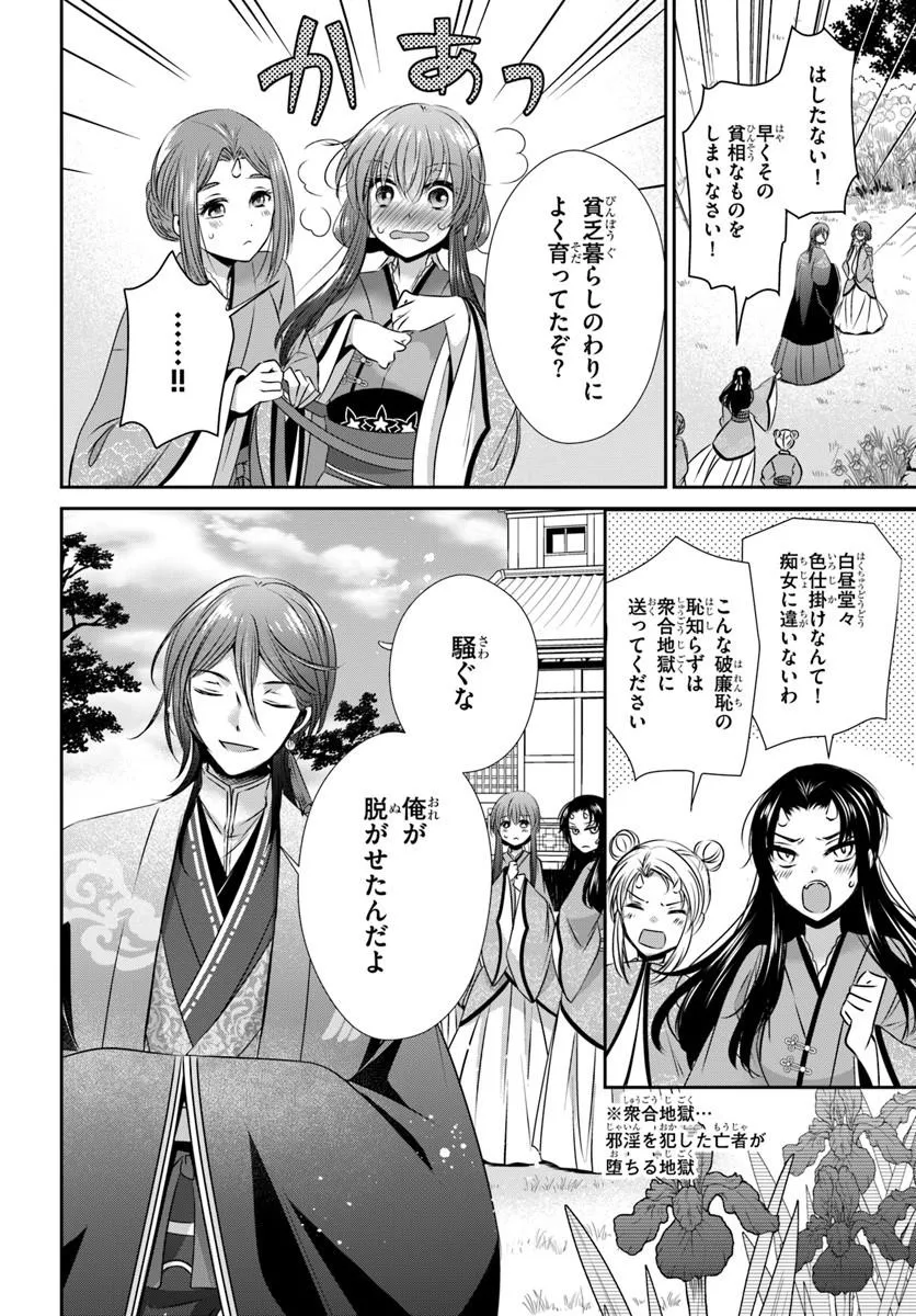 Meifu No Hanayome Jigoku No Sata Moyome Shidai - Chapter 6 - Page 14
