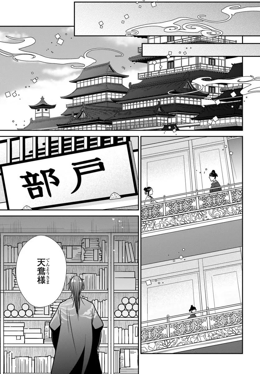 Meifu No Hanayome Jigoku No Sata Moyome Shidai - Chapter 6 - Page 15