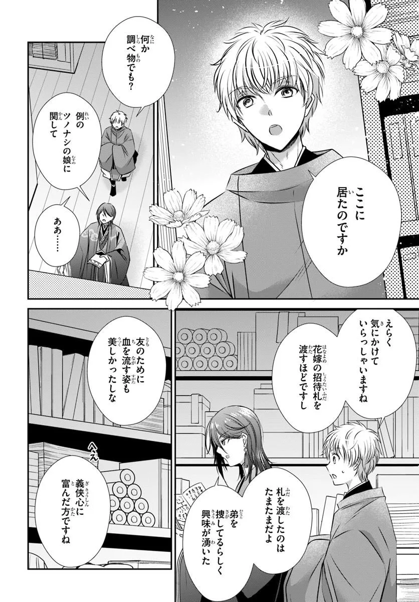 Meifu No Hanayome Jigoku No Sata Moyome Shidai - Chapter 6 - Page 16
