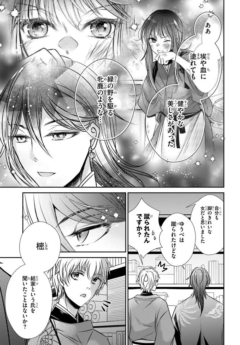 Meifu No Hanayome Jigoku No Sata Moyome Shidai - Chapter 6 - Page 17