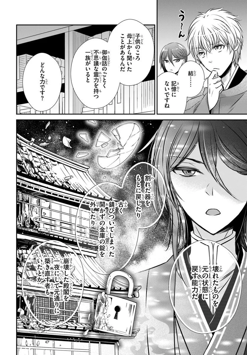 Meifu No Hanayome Jigoku No Sata Moyome Shidai - Chapter 6 - Page 18
