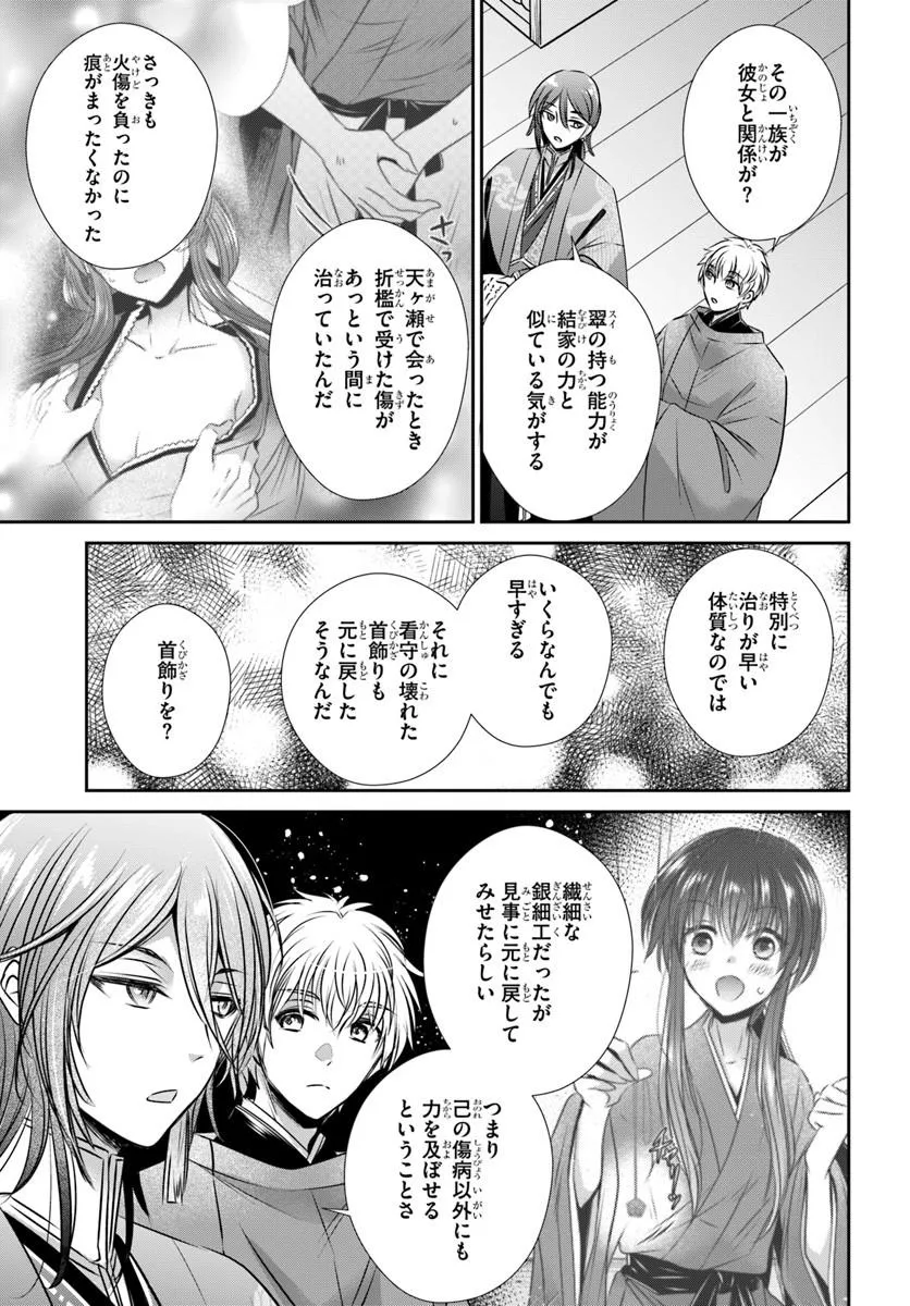 Meifu No Hanayome Jigoku No Sata Moyome Shidai - Chapter 6 - Page 19