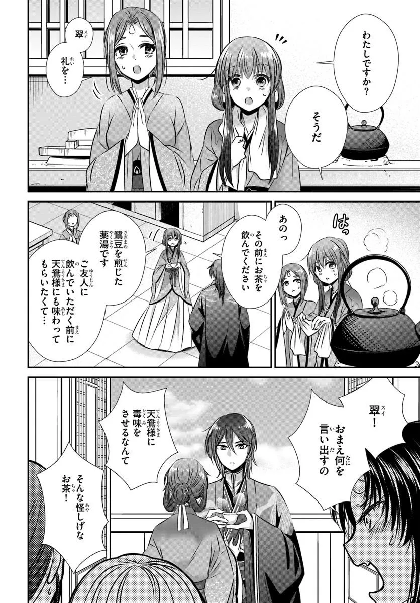 Meifu No Hanayome Jigoku No Sata Moyome Shidai - Chapter 6 - Page 2