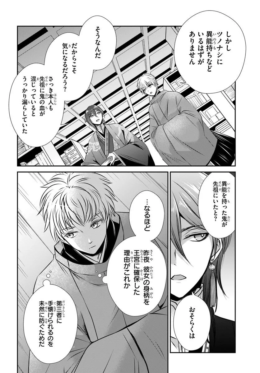 Meifu No Hanayome Jigoku No Sata Moyome Shidai - Chapter 6 - Page 20