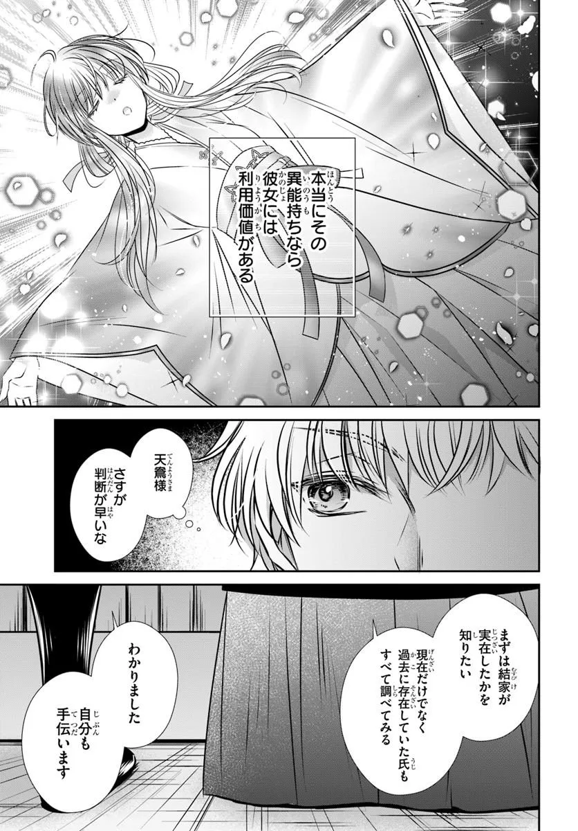 Meifu No Hanayome Jigoku No Sata Moyome Shidai - Chapter 6 - Page 21