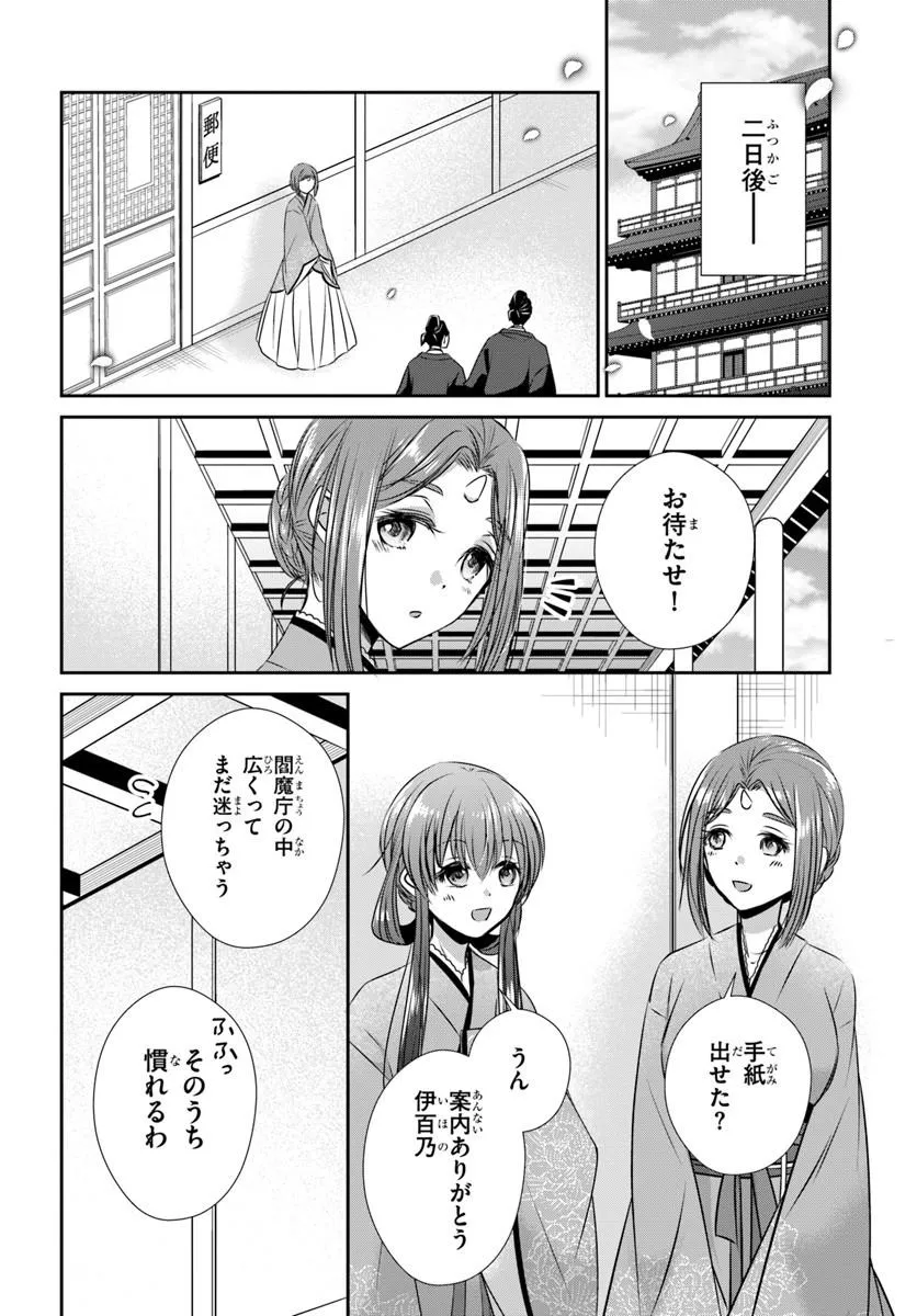 Meifu No Hanayome Jigoku No Sata Moyome Shidai - Chapter 6 - Page 22