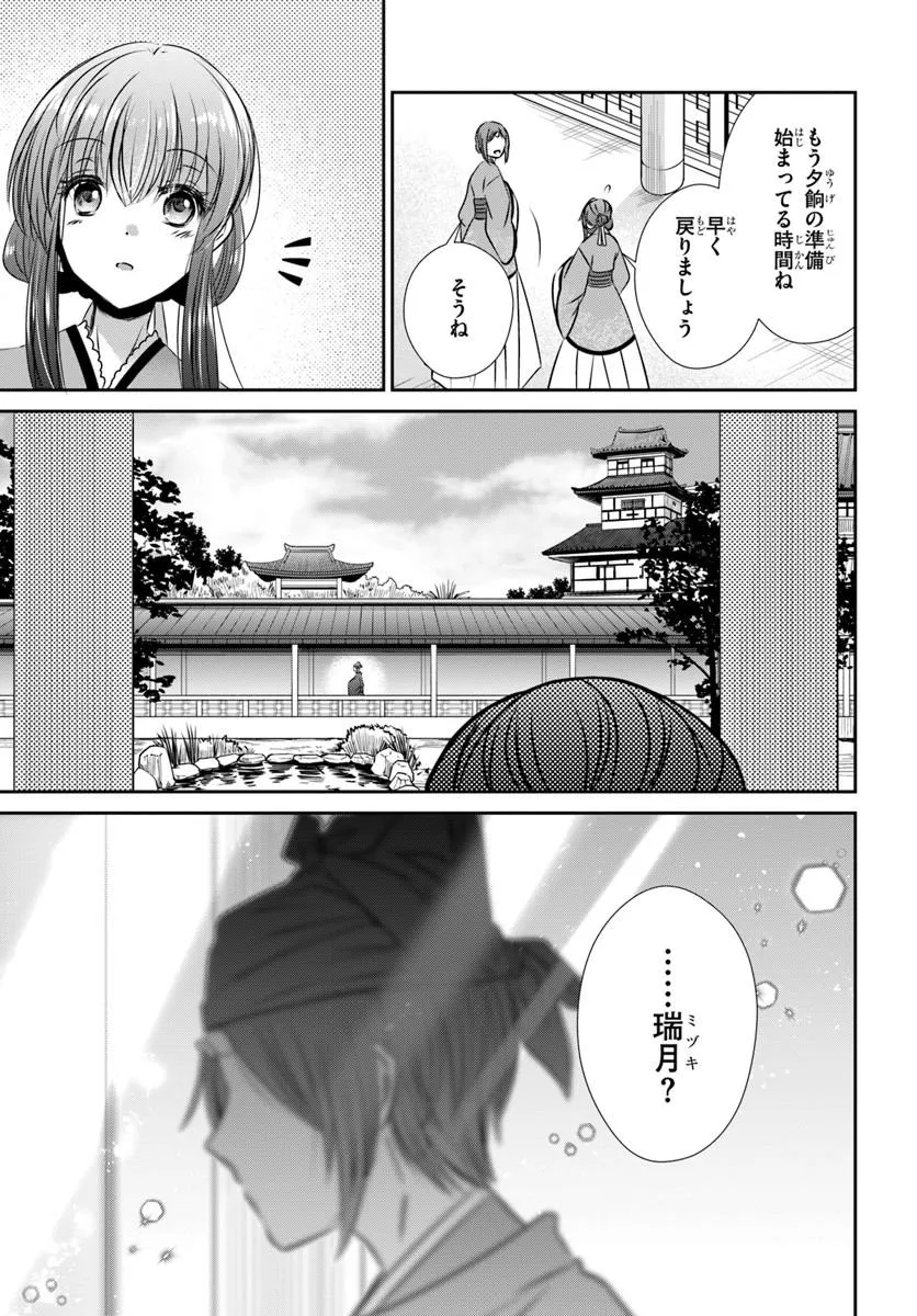 Meifu No Hanayome Jigoku No Sata Moyome Shidai - Chapter 6 - Page 23