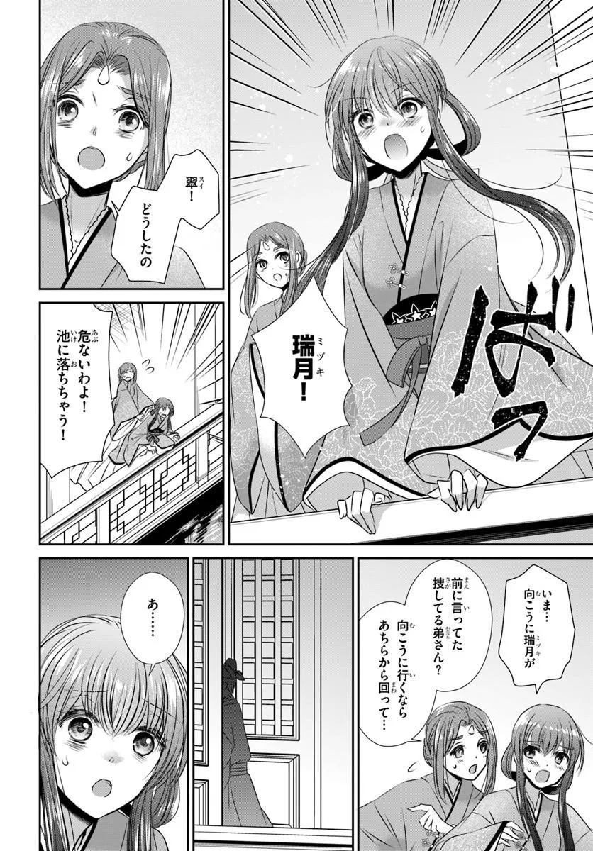 Meifu No Hanayome Jigoku No Sata Moyome Shidai - Chapter 6 - Page 24
