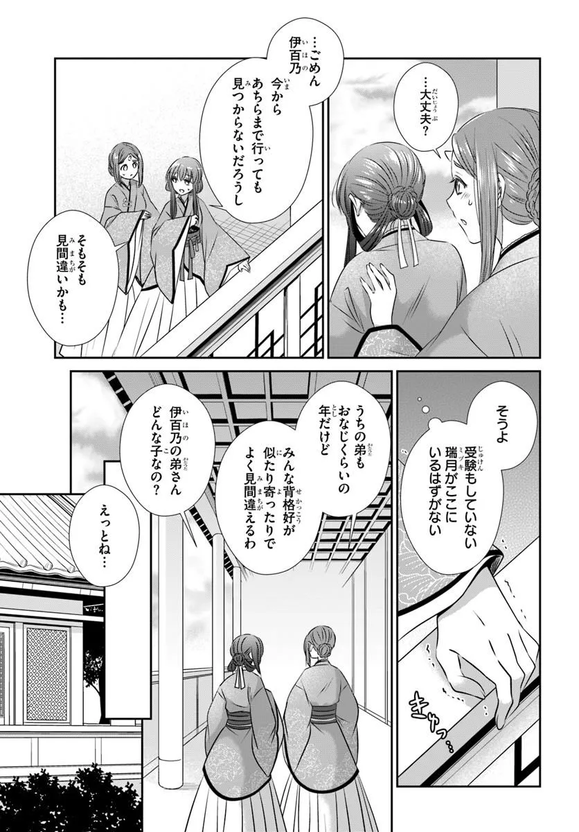 Meifu No Hanayome Jigoku No Sata Moyome Shidai - Chapter 6 - Page 25