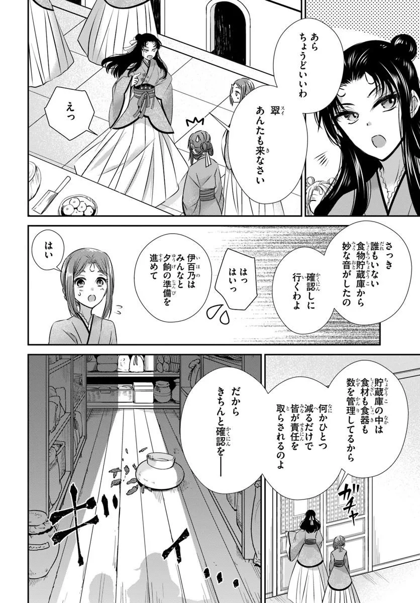 Meifu No Hanayome Jigoku No Sata Moyome Shidai - Chapter 6 - Page 26