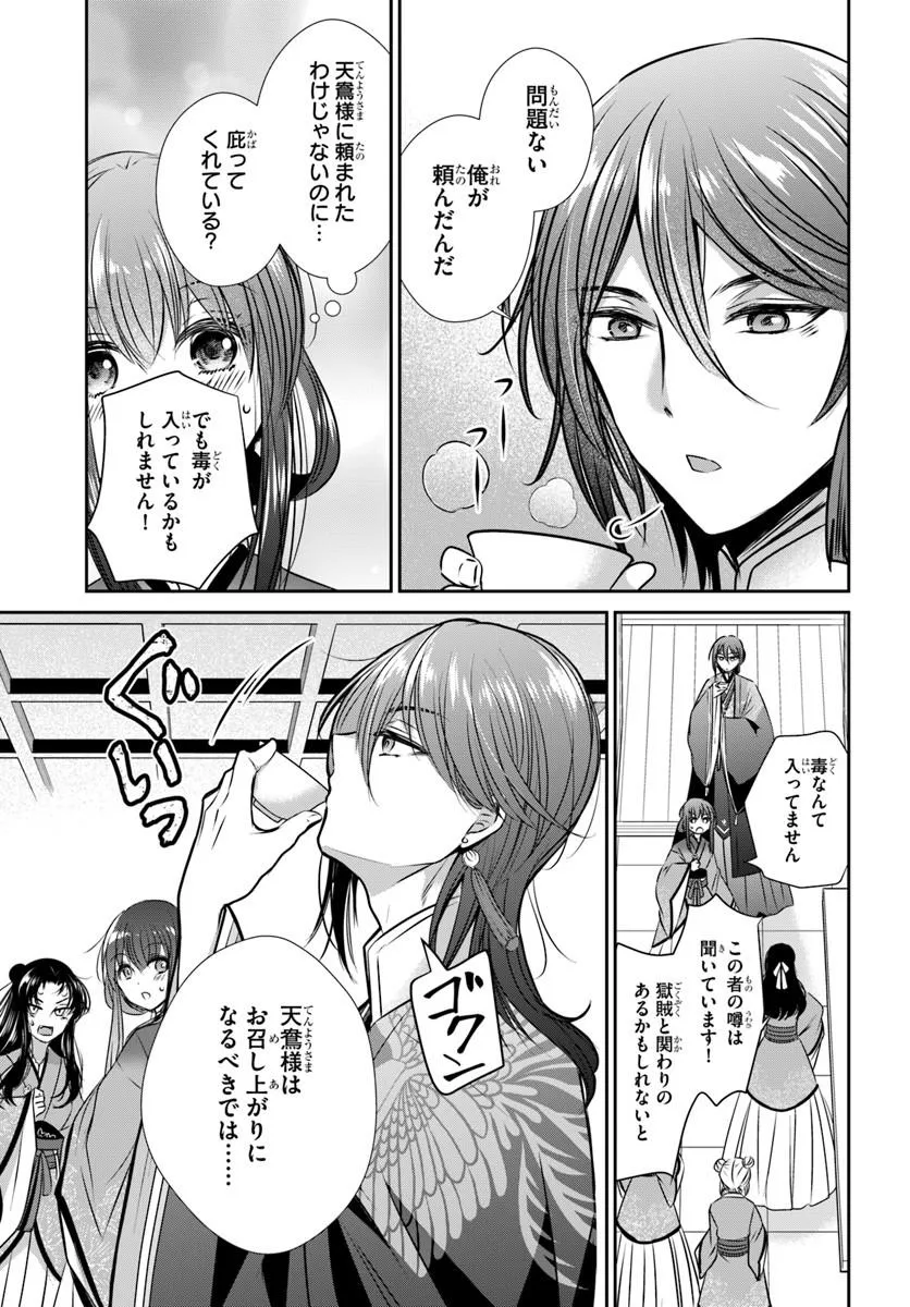 Meifu No Hanayome Jigoku No Sata Moyome Shidai - Chapter 6 - Page 3