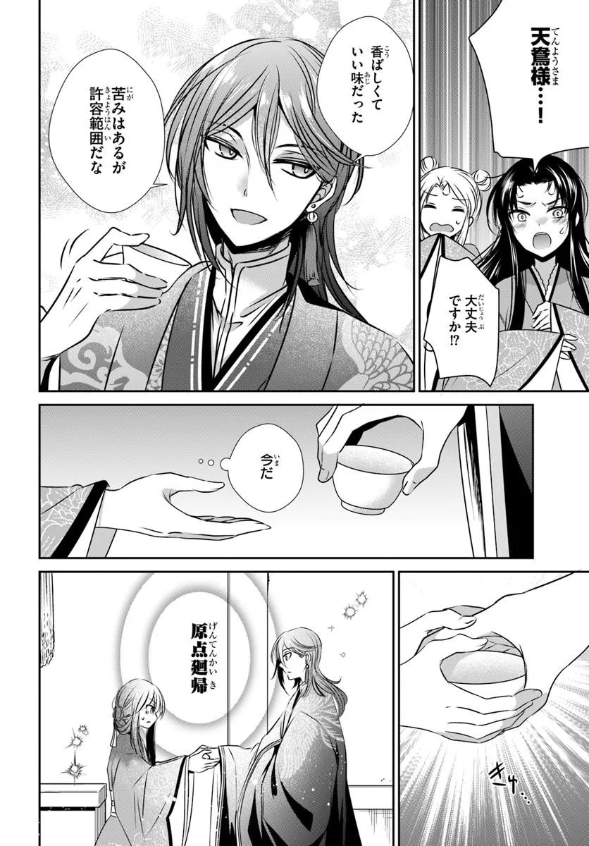 Meifu No Hanayome Jigoku No Sata Moyome Shidai - Chapter 6 - Page 4
