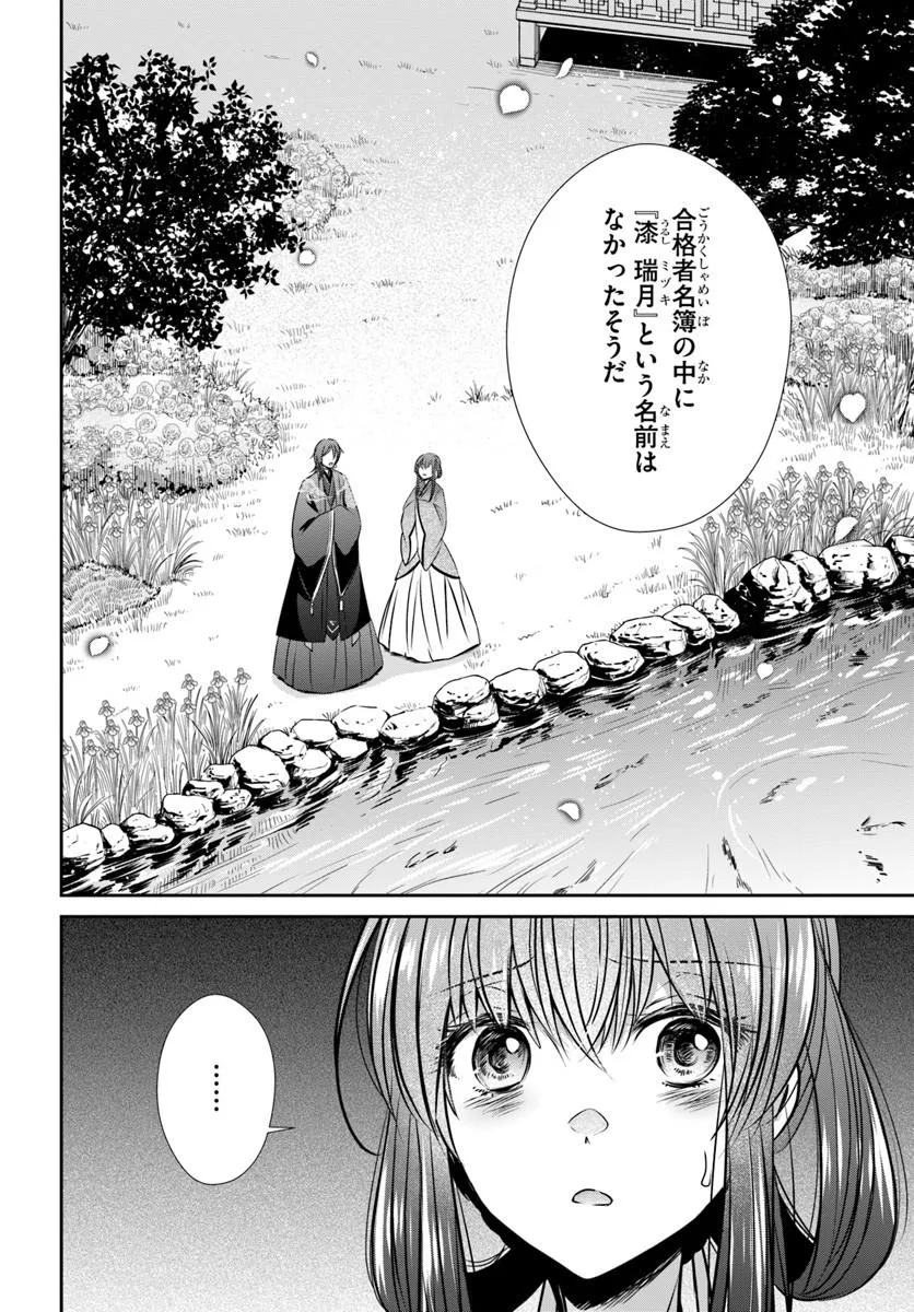 Meifu No Hanayome Jigoku No Sata Moyome Shidai - Chapter 6 - Page 6