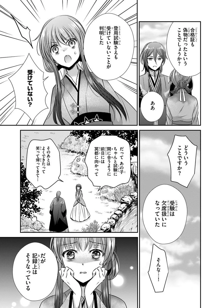 Meifu No Hanayome Jigoku No Sata Moyome Shidai - Chapter 6 - Page 7
