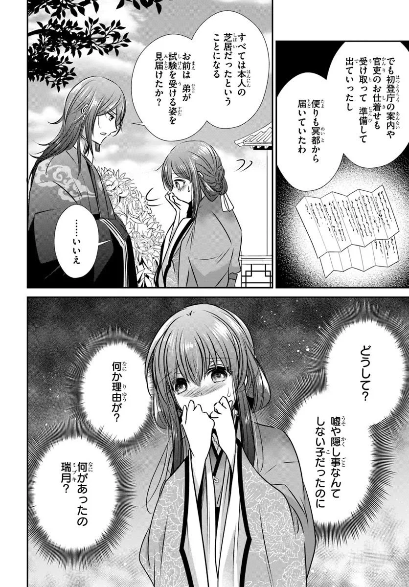 Meifu No Hanayome Jigoku No Sata Moyome Shidai - Chapter 6 - Page 8