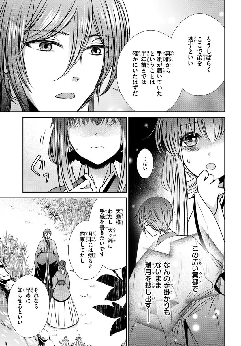 Meifu No Hanayome Jigoku No Sata Moyome Shidai - Chapter 6 - Page 9