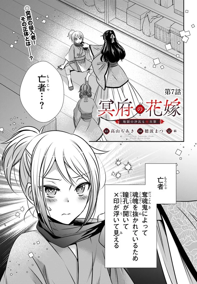 Meifu No Hanayome Jigoku No Sata Moyome Shidai - Chapter 7 - Page 1