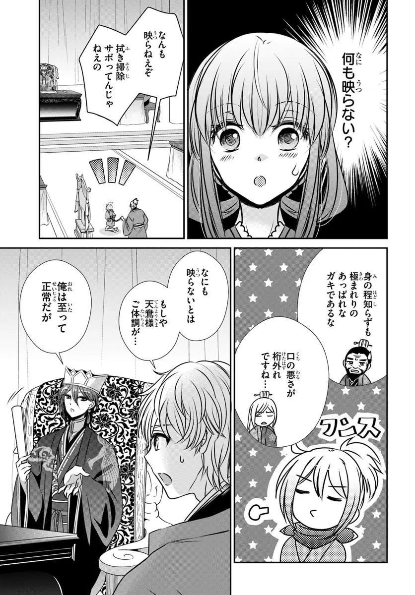 Meifu No Hanayome Jigoku No Sata Moyome Shidai - Chapter 7 - Page 11