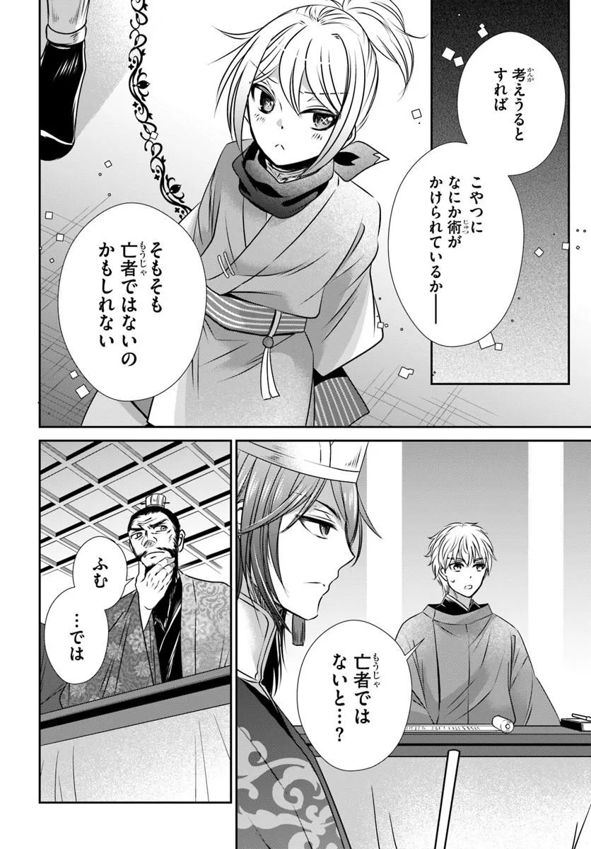 Meifu No Hanayome Jigoku No Sata Moyome Shidai - Chapter 7 - Page 12