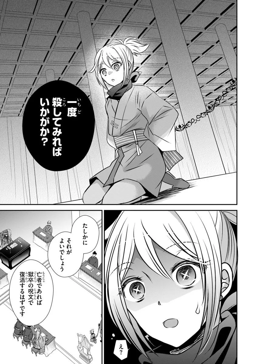 Meifu No Hanayome Jigoku No Sata Moyome Shidai - Chapter 7 - Page 13