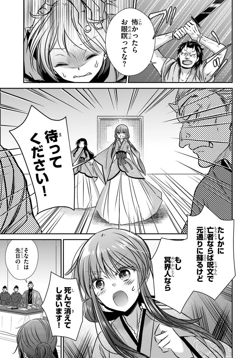 Meifu No Hanayome Jigoku No Sata Moyome Shidai - Chapter 7 - Page 15