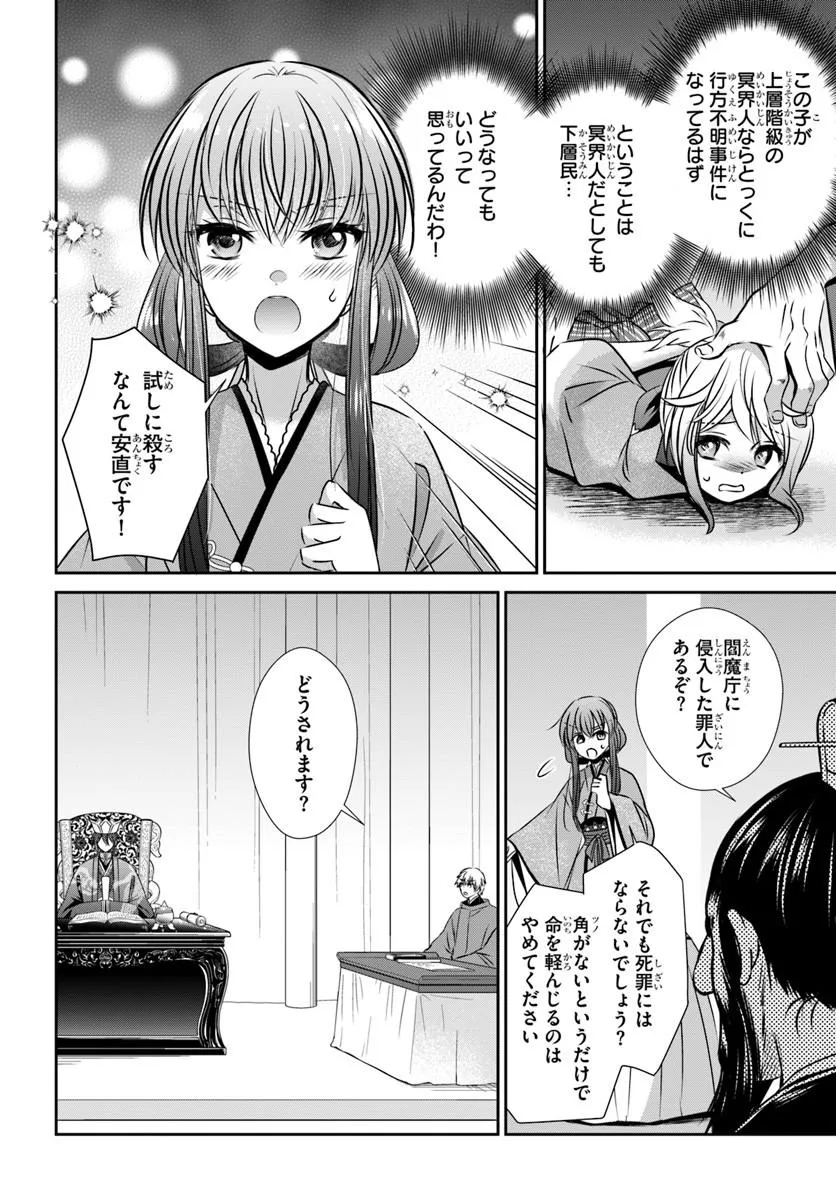 Meifu No Hanayome Jigoku No Sata Moyome Shidai - Chapter 7 - Page 16