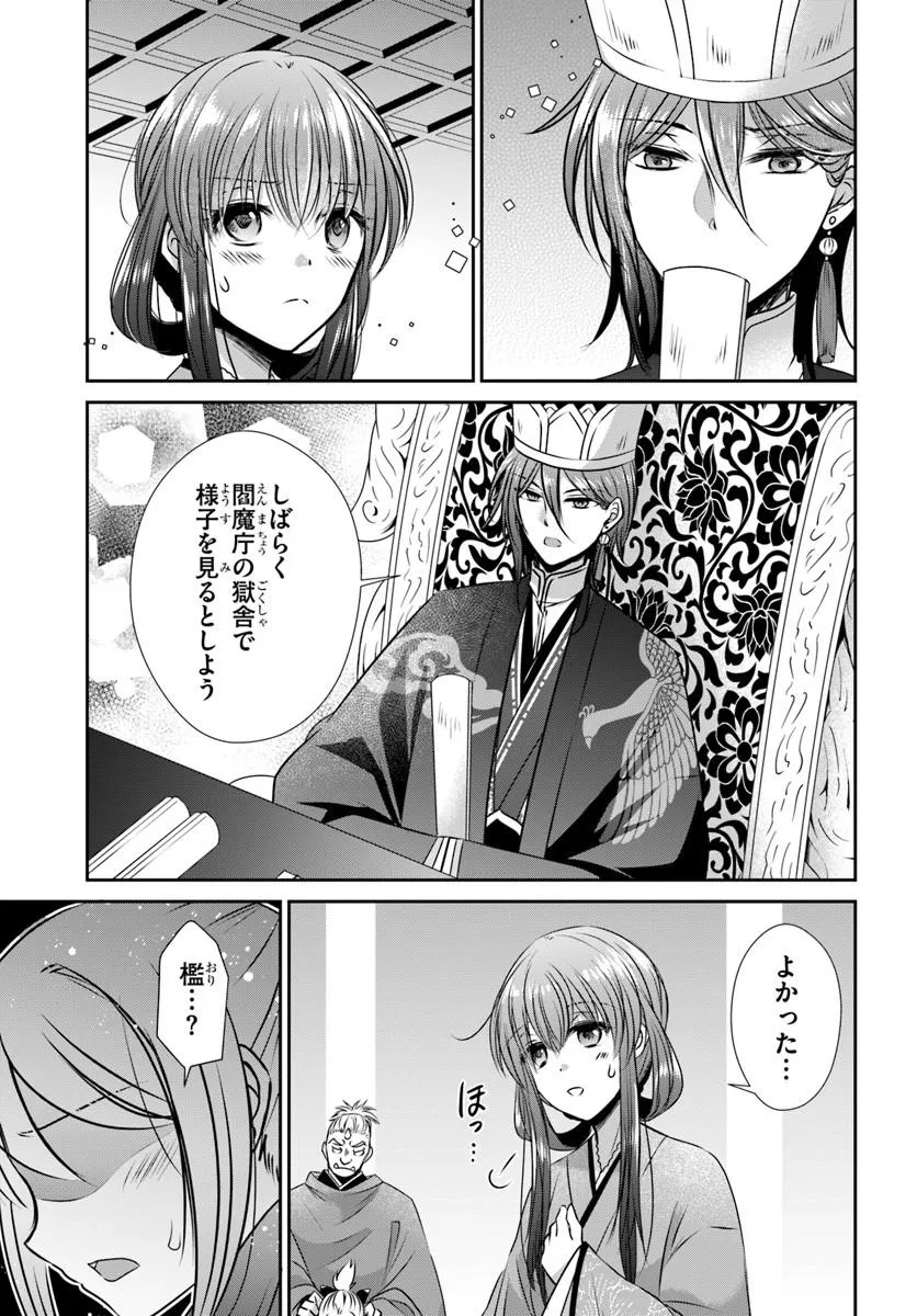 Meifu No Hanayome Jigoku No Sata Moyome Shidai - Chapter 7 - Page 17