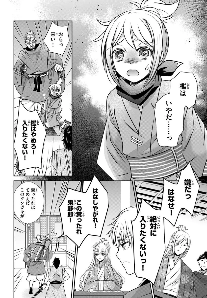 Meifu No Hanayome Jigoku No Sata Moyome Shidai - Chapter 7 - Page 18