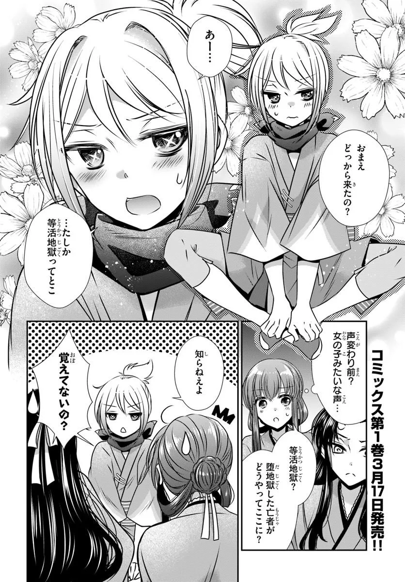 Meifu No Hanayome Jigoku No Sata Moyome Shidai - Chapter 7 - Page 2