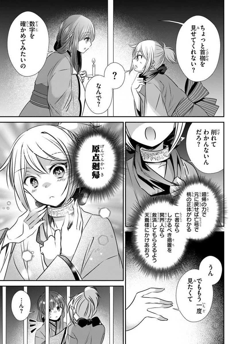 Meifu No Hanayome Jigoku No Sata Moyome Shidai - Chapter 7 - Page 21
