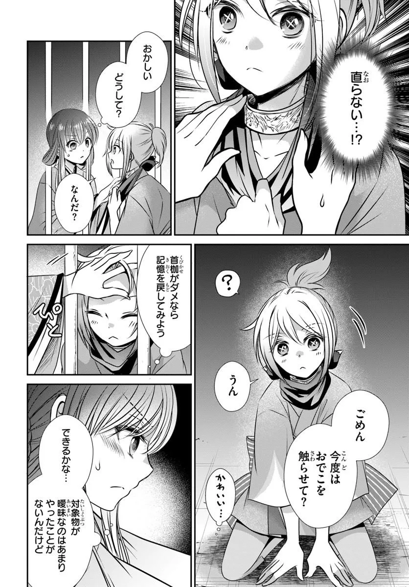 Meifu No Hanayome Jigoku No Sata Moyome Shidai - Chapter 7 - Page 22