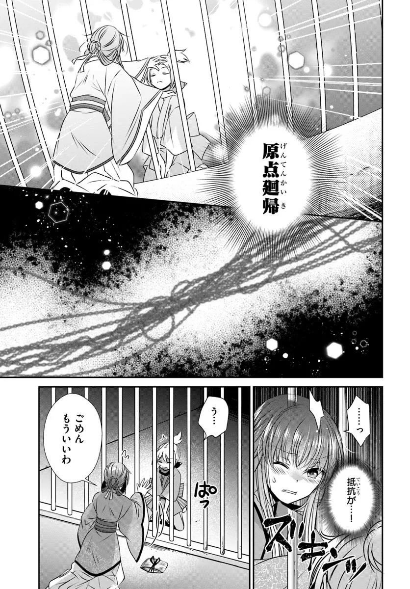 Meifu No Hanayome Jigoku No Sata Moyome Shidai - Chapter 7 - Page 23