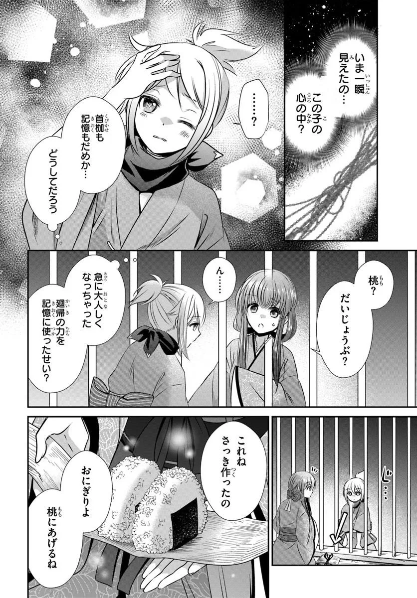 Meifu No Hanayome Jigoku No Sata Moyome Shidai - Chapter 7 - Page 24