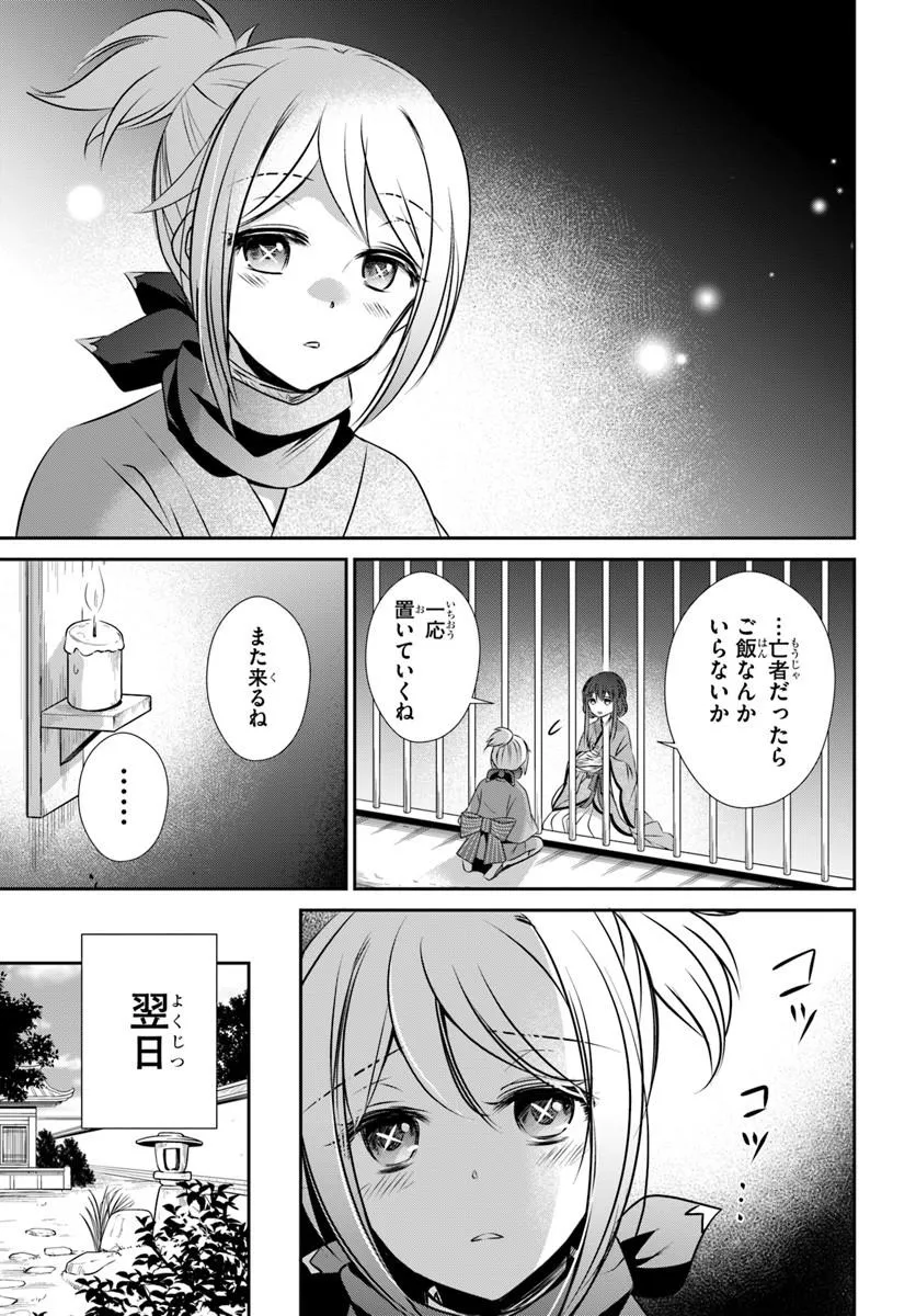 Meifu No Hanayome Jigoku No Sata Moyome Shidai - Chapter 7 - Page 25