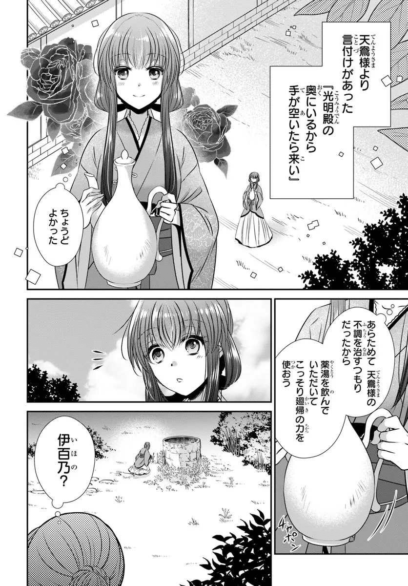 Meifu No Hanayome Jigoku No Sata Moyome Shidai - Chapter 7 - Page 26