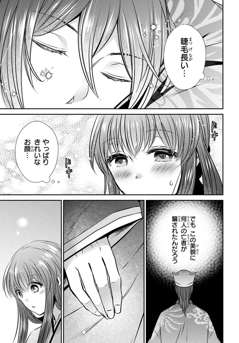 Meifu No Hanayome Jigoku No Sata Moyome Shidai - Chapter 7 - Page 29