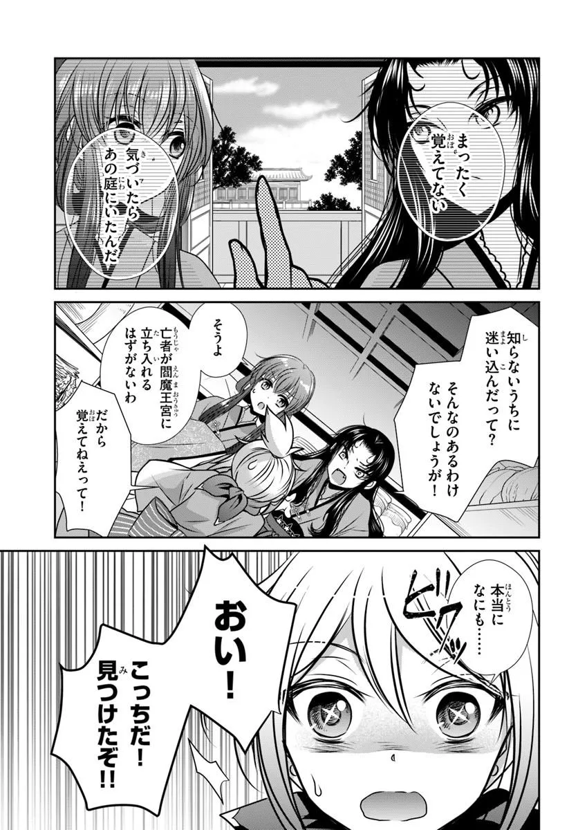 Meifu No Hanayome Jigoku No Sata Moyome Shidai - Chapter 7 - Page 3