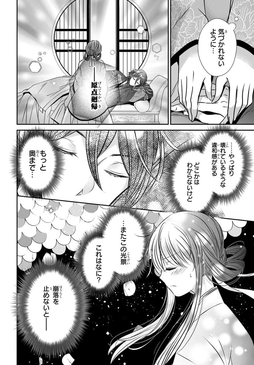 Meifu No Hanayome Jigoku No Sata Moyome Shidai - Chapter 7 - Page 30