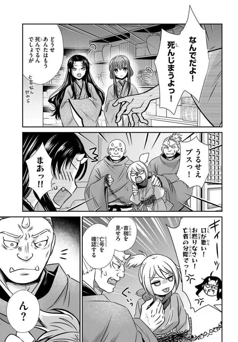 Meifu No Hanayome Jigoku No Sata Moyome Shidai - Chapter 7 - Page 5