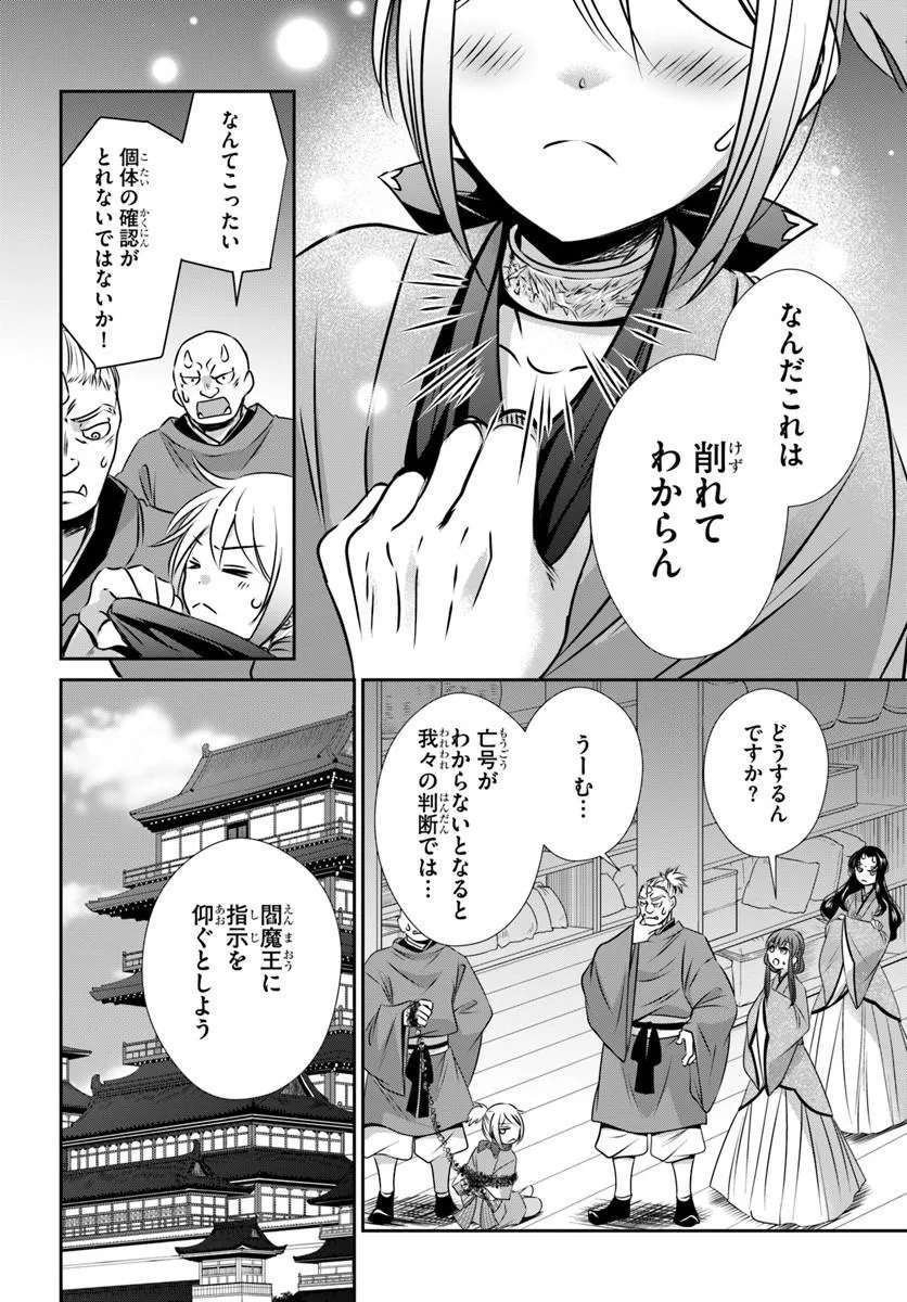 Meifu No Hanayome Jigoku No Sata Moyome Shidai - Chapter 7 - Page 6
