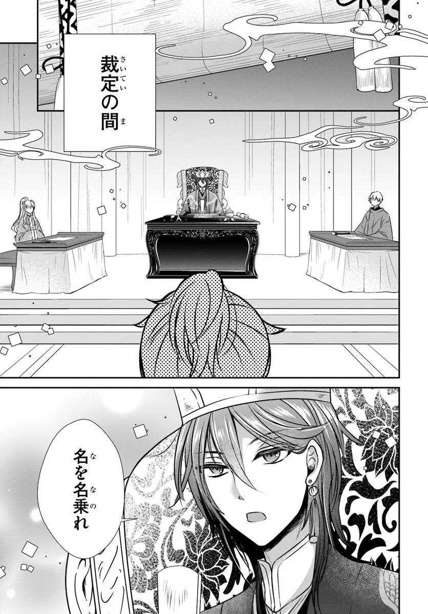 Meifu No Hanayome Jigoku No Sata Moyome Shidai - Chapter 7 - Page 7
