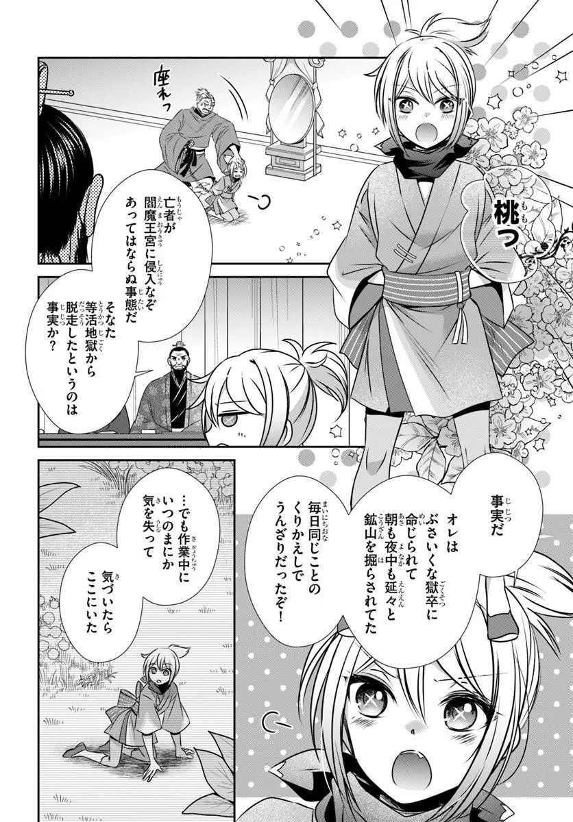 Meifu No Hanayome Jigoku No Sata Moyome Shidai - Chapter 7 - Page 8