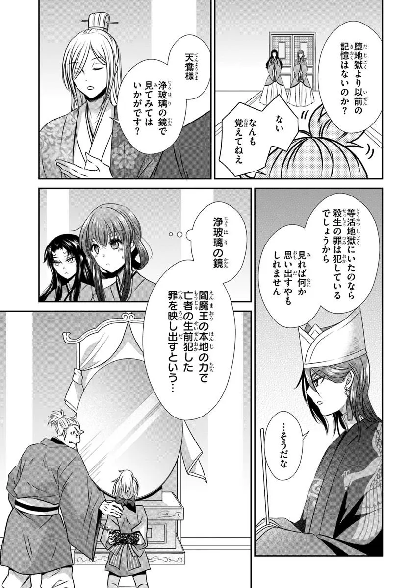 Meifu No Hanayome Jigoku No Sata Moyome Shidai - Chapter 7 - Page 9