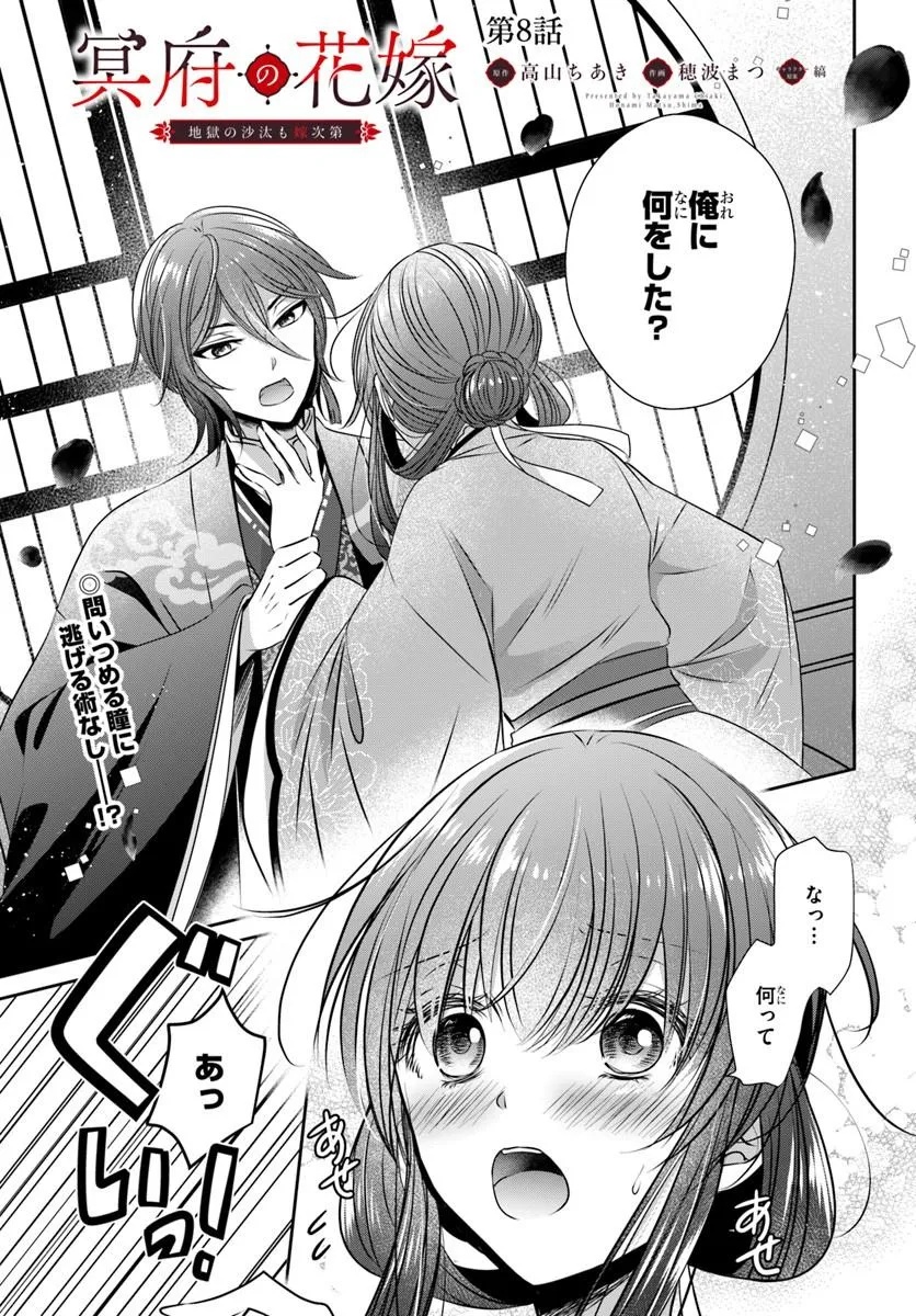 Meifu No Hanayome Jigoku No Sata Moyome Shidai - Chapter 8 - Page 1