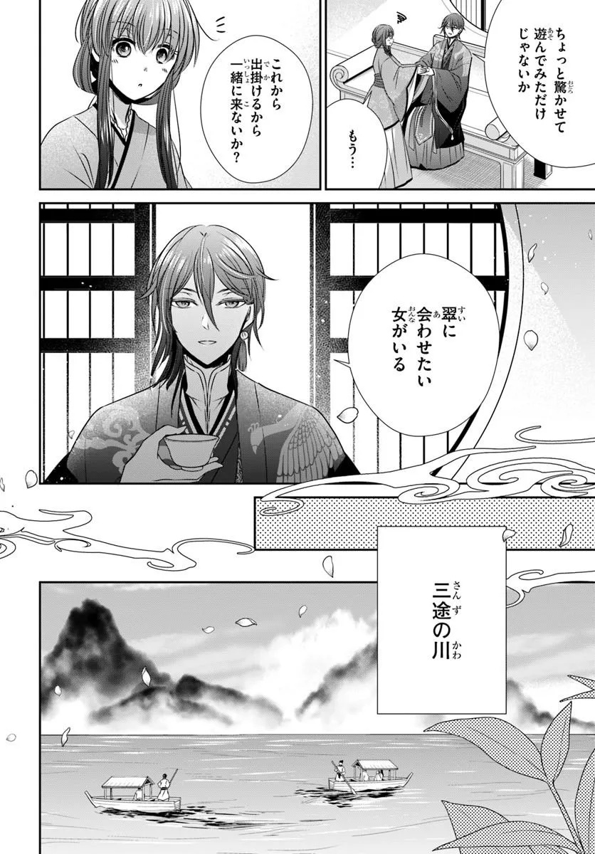 Meifu No Hanayome Jigoku No Sata Moyome Shidai - Chapter 8 - Page 10