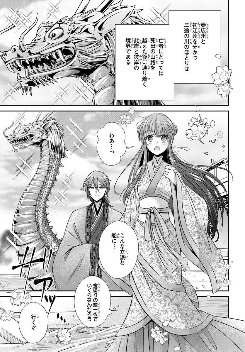 Meifu No Hanayome Jigoku No Sata Moyome Shidai - Chapter 8 - Page 11