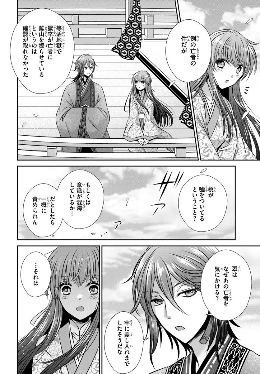 Meifu No Hanayome Jigoku No Sata Moyome Shidai - Chapter 8 - Page 12