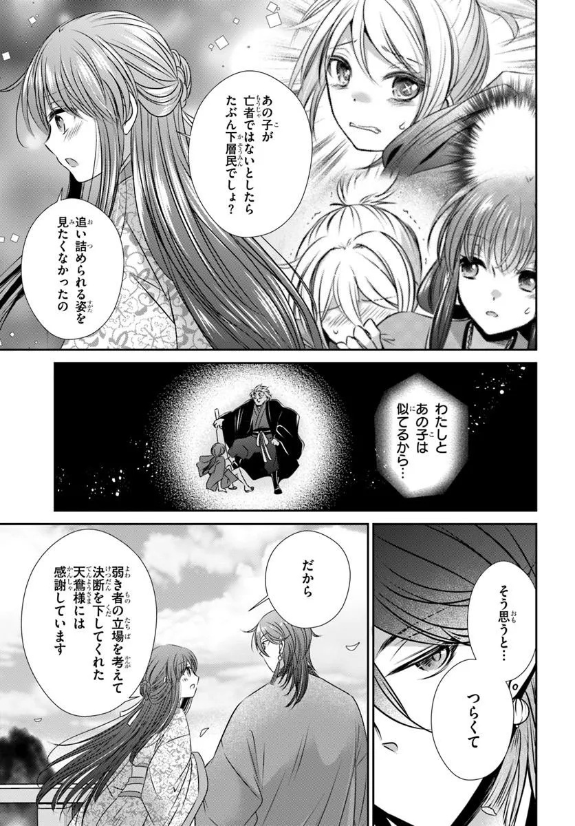 Meifu No Hanayome Jigoku No Sata Moyome Shidai - Chapter 8 - Page 13