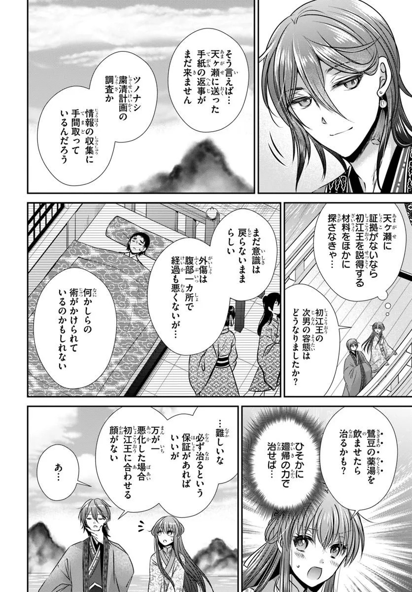 Meifu No Hanayome Jigoku No Sata Moyome Shidai - Chapter 8 - Page 14