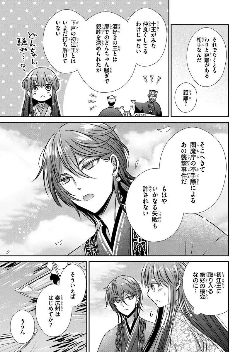 Meifu No Hanayome Jigoku No Sata Moyome Shidai - Chapter 8 - Page 15
